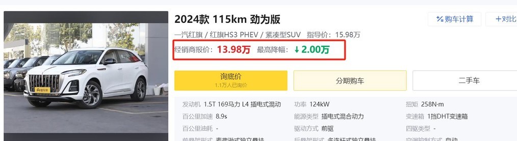 紅旗終于上硬菜了!惠后13.98萬,配1.5T插混,軸距2770mm,帶勁