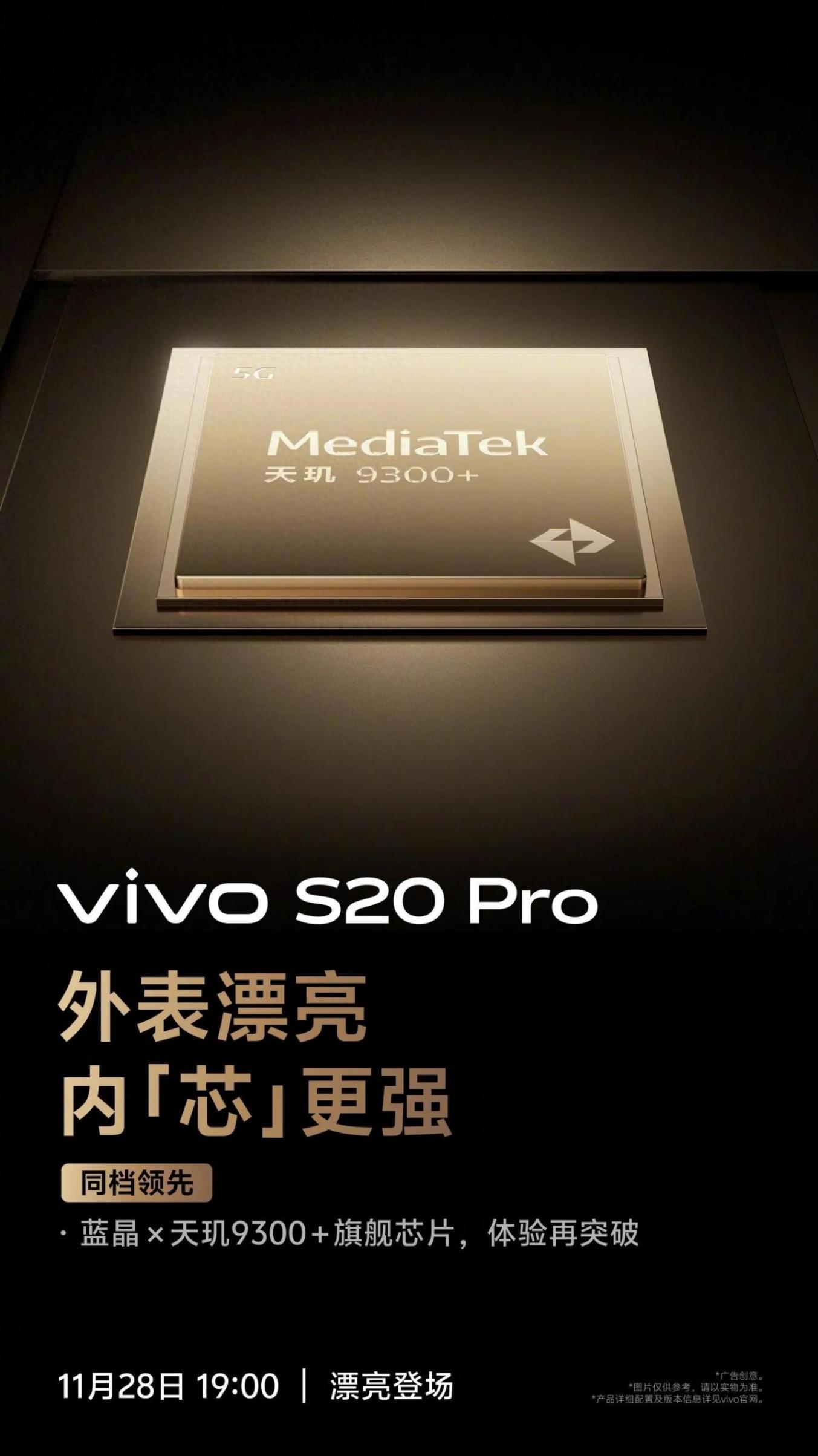 護(hù)眼與無網(wǎng)通信的全新體驗(yàn) vivo S20系列即將震撼發(fā)布