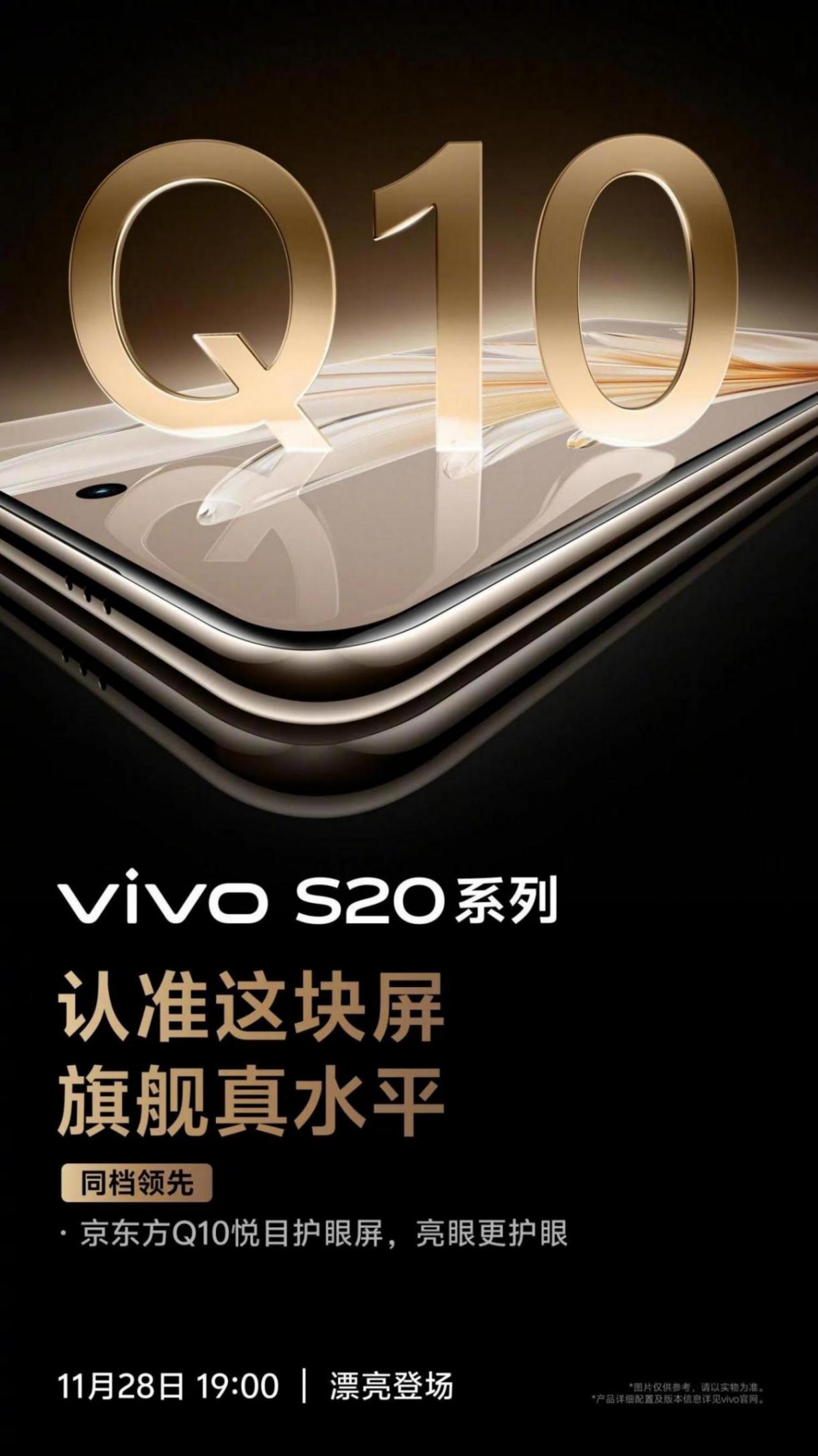 護(hù)眼與無網(wǎng)通信的全新體驗(yàn) vivo S20系列即將震撼發(fā)布