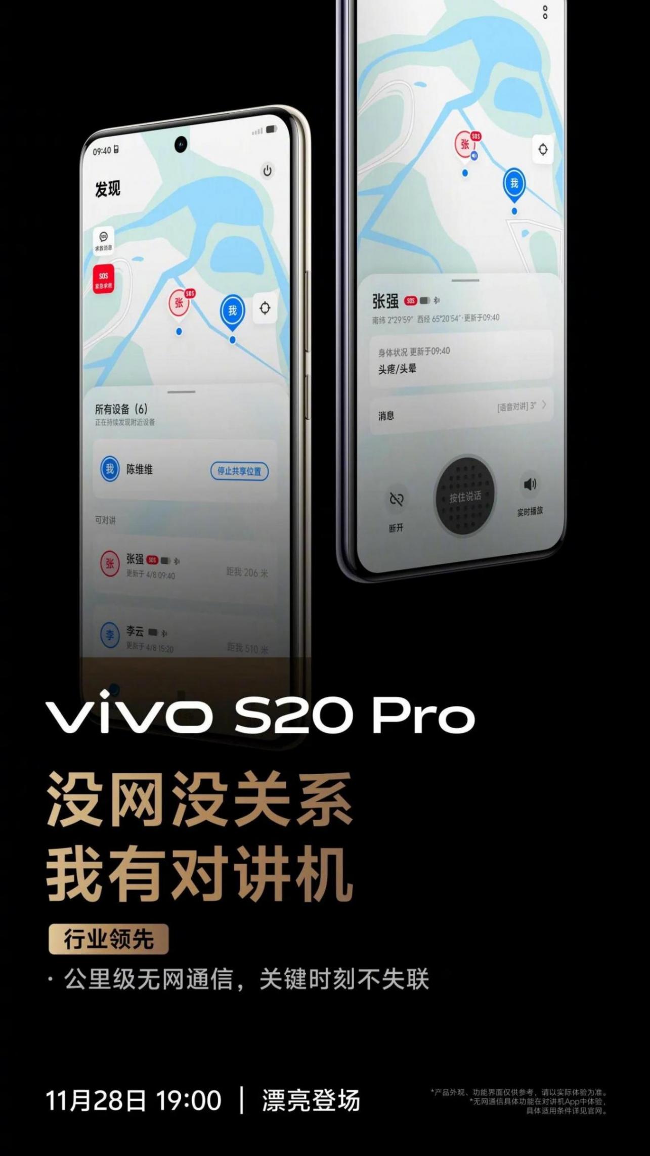 護(hù)眼與無網(wǎng)通信的全新體驗(yàn) vivo S20系列即將震撼發(fā)布