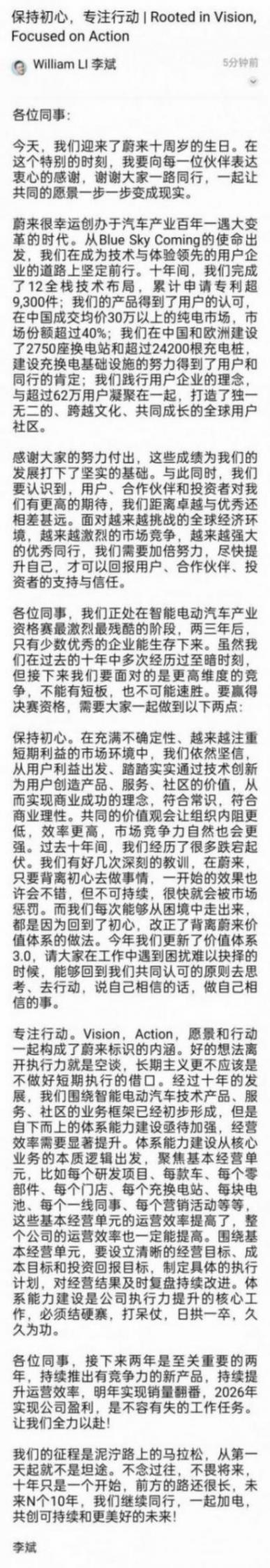 蔚來十周年內(nèi)部信:未來兩年至關(guān)重要,目標(biāo)銷量翻番與公司盈利
