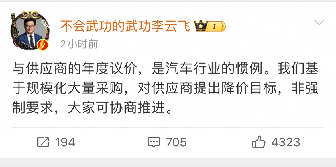 比亞迪致信供應商降本10%,李云飛回應:非強制要求,協商推進