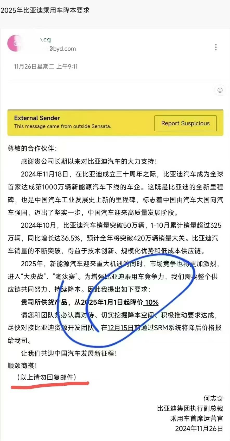 比亞迪致信供應商降本10%,李云飛回應:非強制要求,協商推進