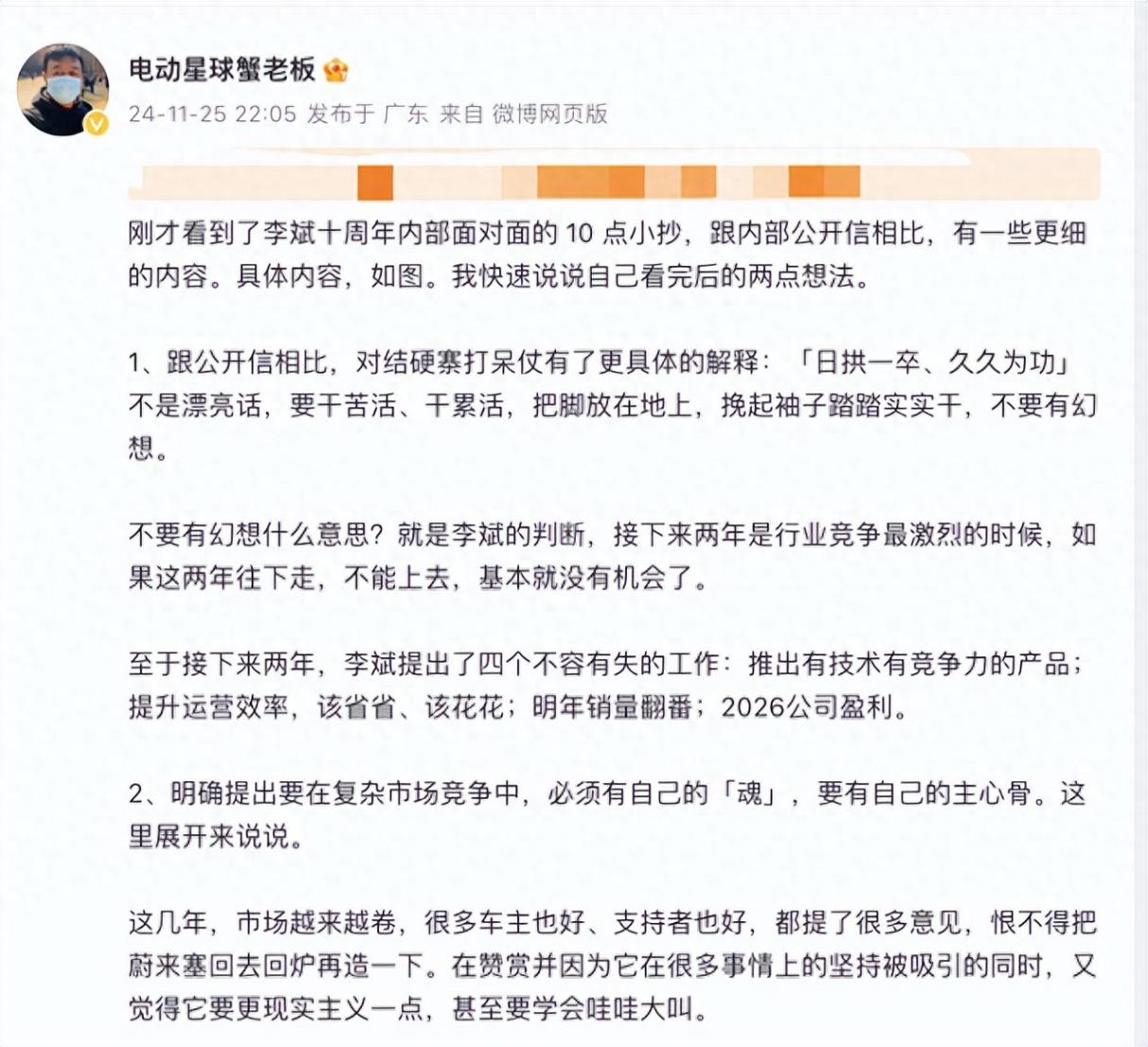 蔚來十年記:四個任務,理想主義依然蓬勃