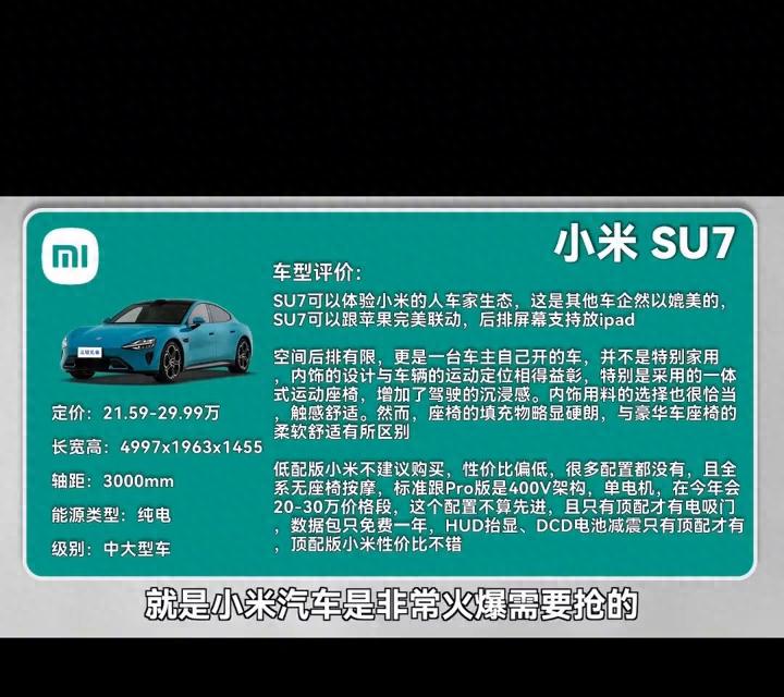 大家覺得小米su7可以成為世界級車企嗎?