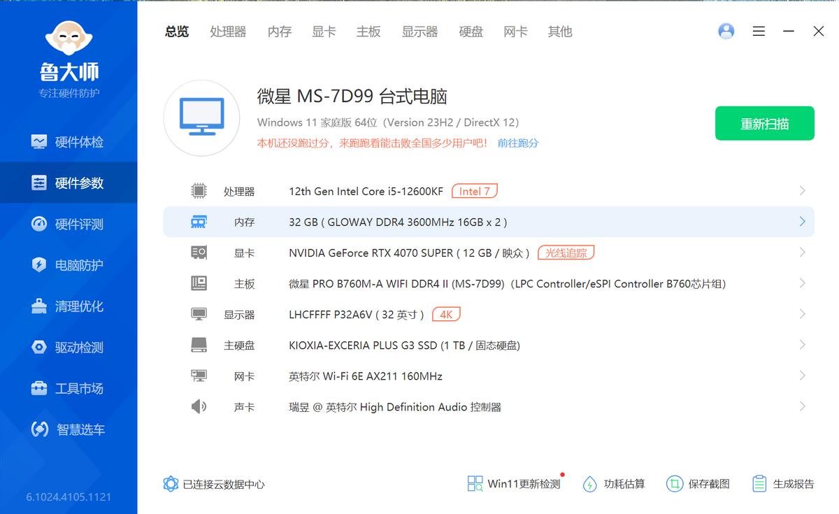 裝機分享:8000預(yù)算i5-12600KF+RTX 4070Super游戲主機