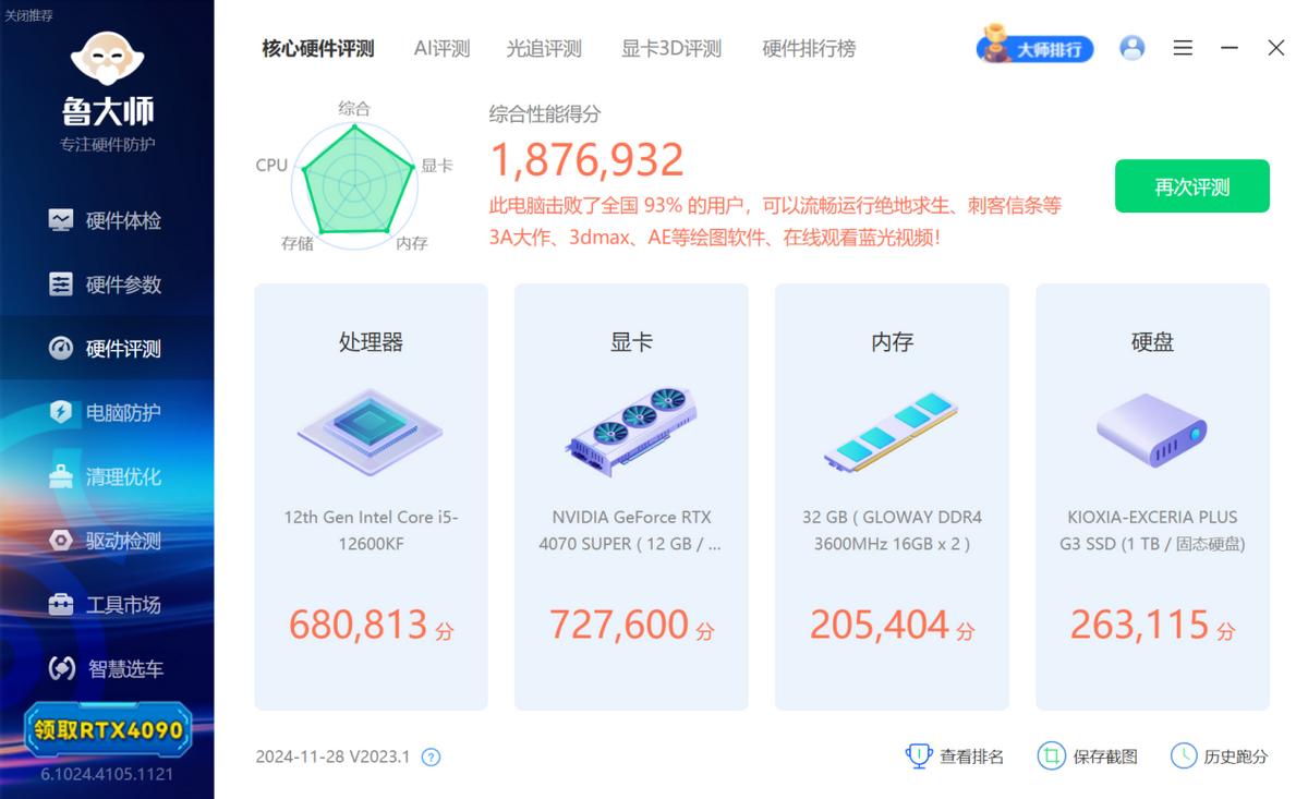裝機分享:8000預(yù)算i5-12600KF+RTX 4070Super游戲主機