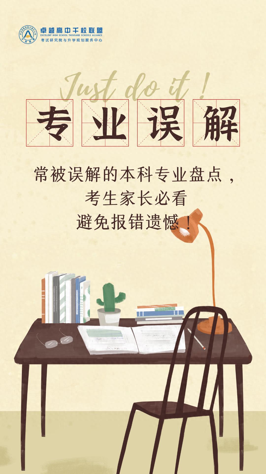 常被誤解的十大本科專業(yè)盤點(diǎn),考生家長必看,避免報(bào)錯!