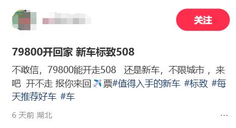 還看帕薩特/凱美瑞?合資B級庫存車價格有點崩,標致508L-賣8萬多