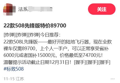 還看帕薩特/凱美瑞?合資B級庫存車價格有點崩,標致508L-賣8萬多