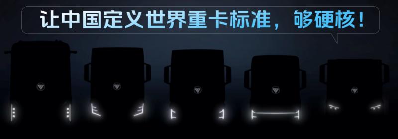 福田汽車2025全球合作伙伴大會:銀河家族即將璀璨登場