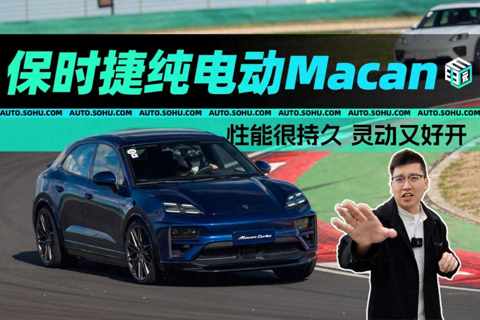 性能很持久 靈動又好開 試駕保時捷純電動Macan