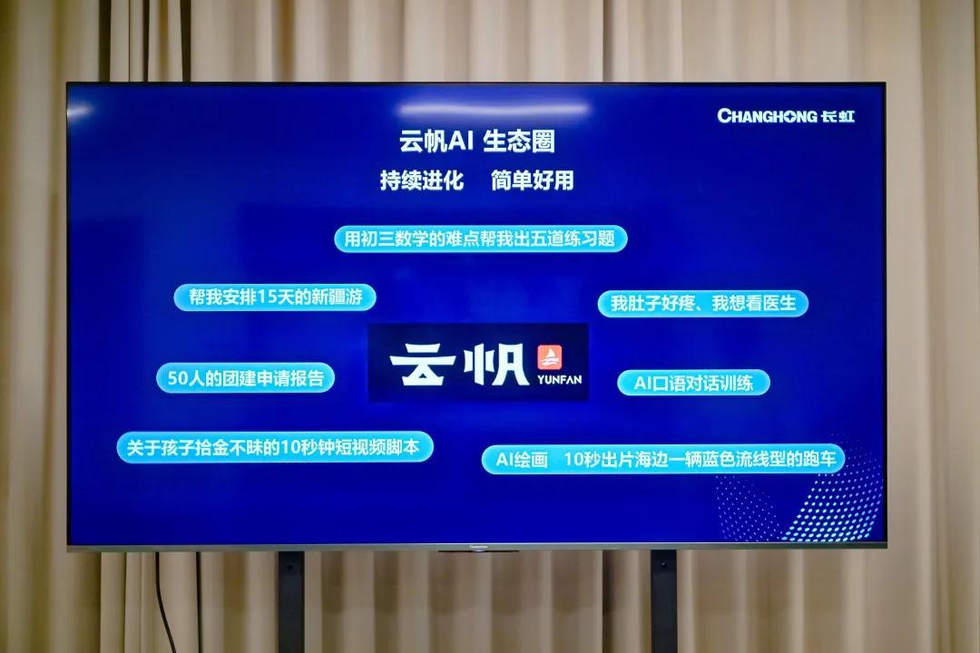 這才是我要的電視機——長虹AI TV U7H Mini