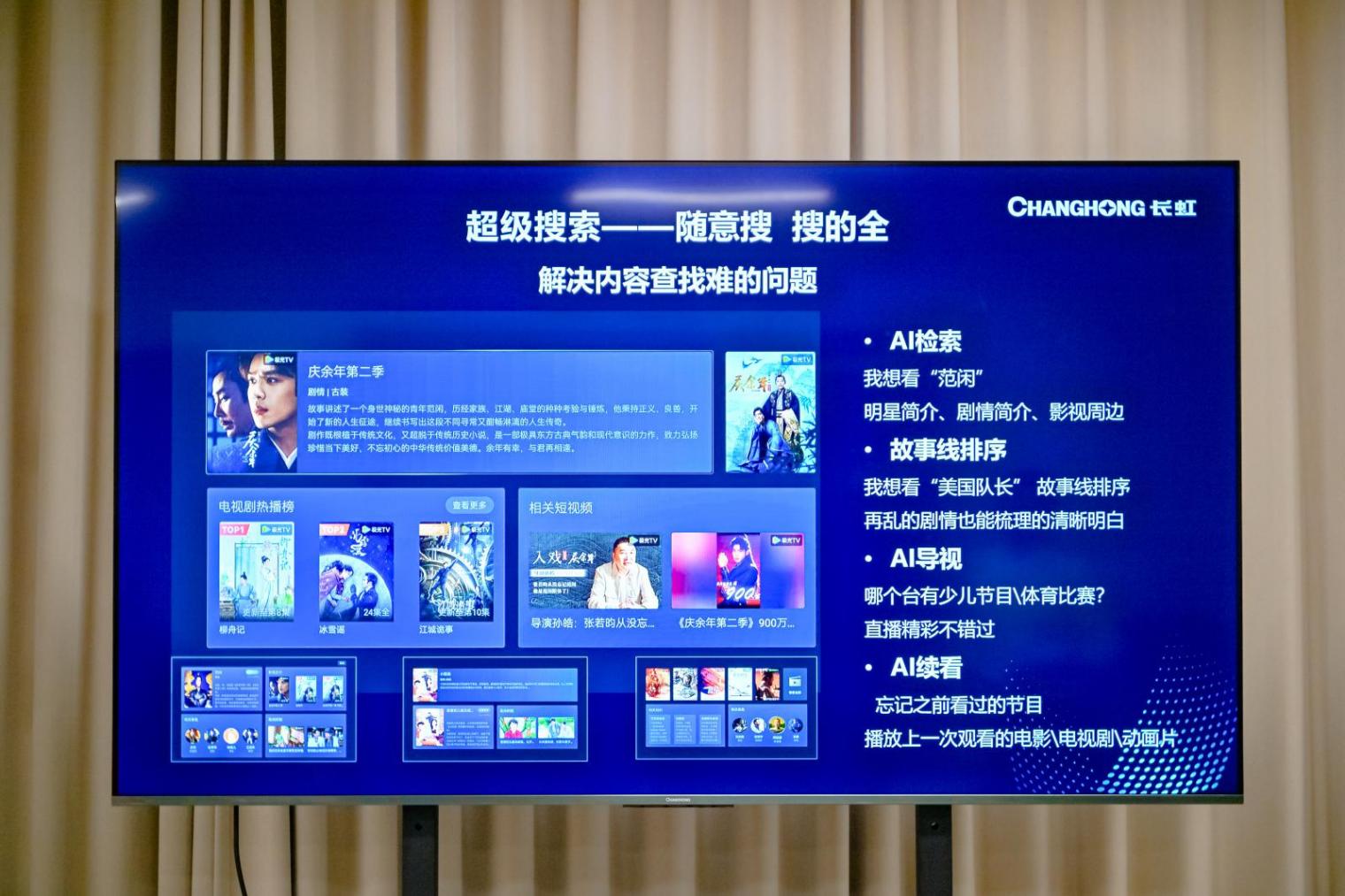 長虹AI TV品鑒會,對兩萬頂配電視的期待