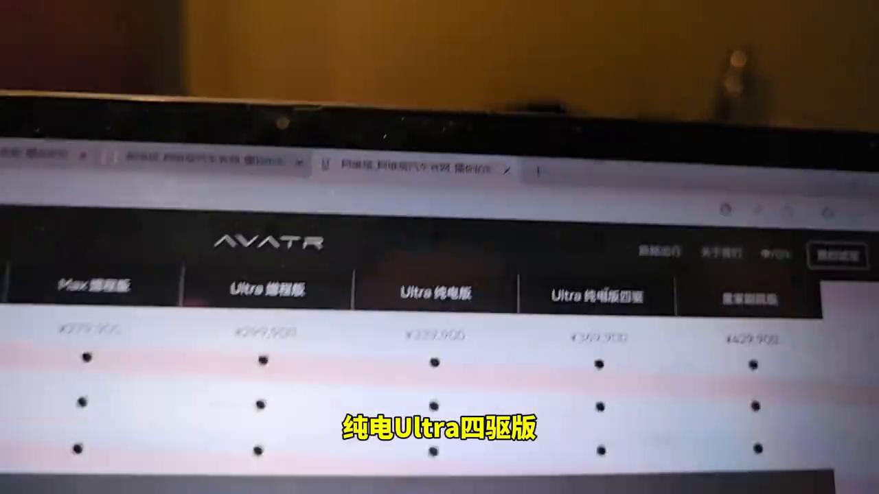 阿維塔11購買意見 阿維塔這是不想賣啊#阿維塔