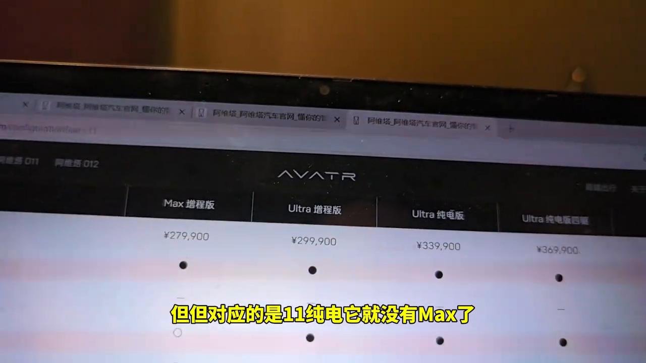 阿維塔11購買意見 阿維塔這是不想賣啊#阿維塔