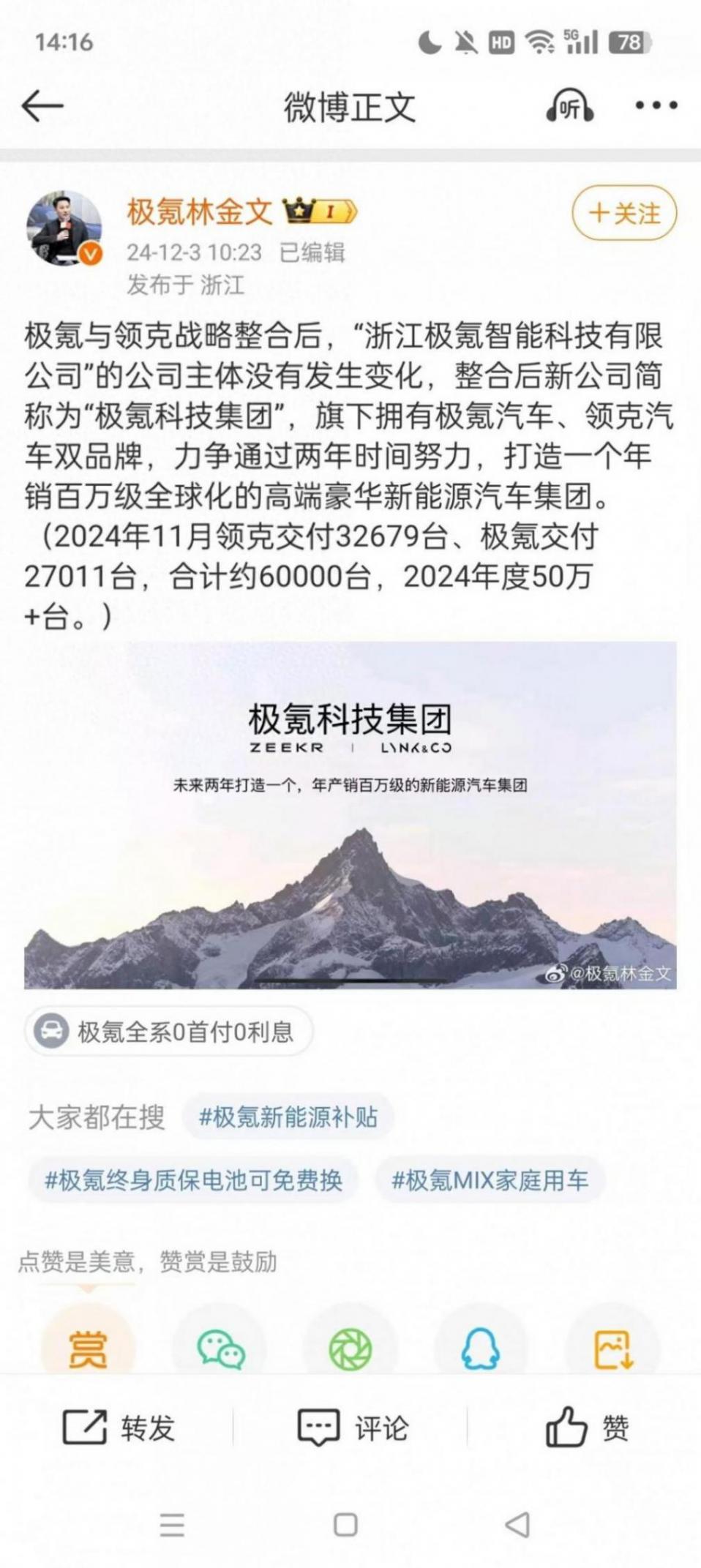 極氪領(lǐng)克合并后定名“極氪科技集團(tuán)”
