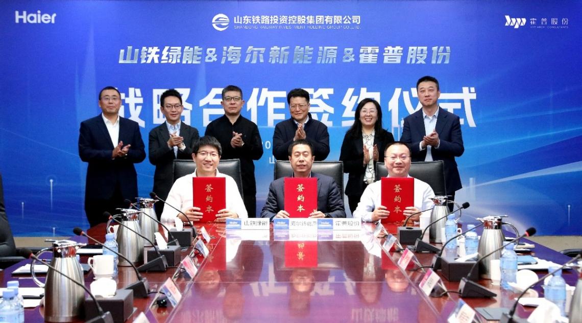 海爾新能源與山鐵綠能簽署戰(zhàn)略合作協(xié)議,共啟能源數(shù)字化新征程