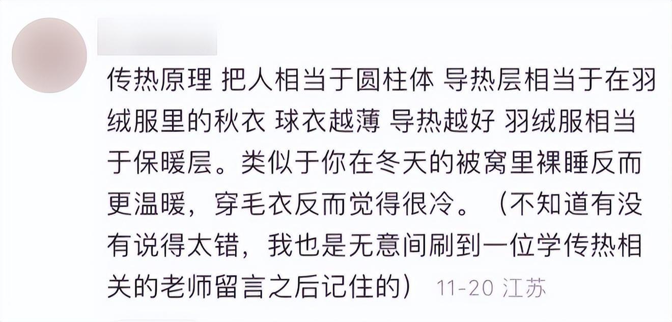 為什么羽絨服里面穿短袖更暖和