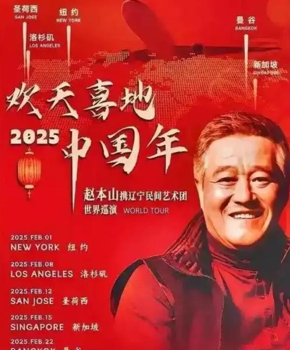 趙本山疑似復出 被曝將開全球巡演