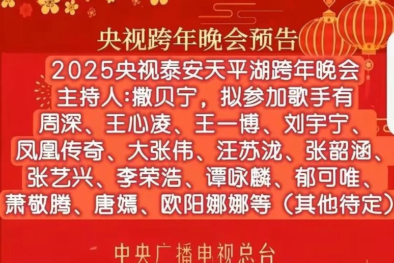 網友爬泰山遇央視跨年晚會彩排