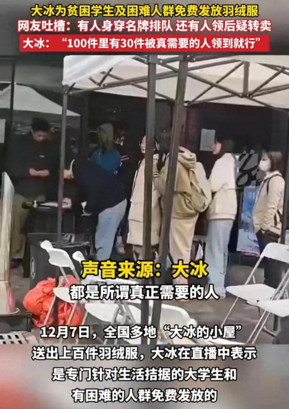 疑有人領到大冰免費羽絨服后轉賣
