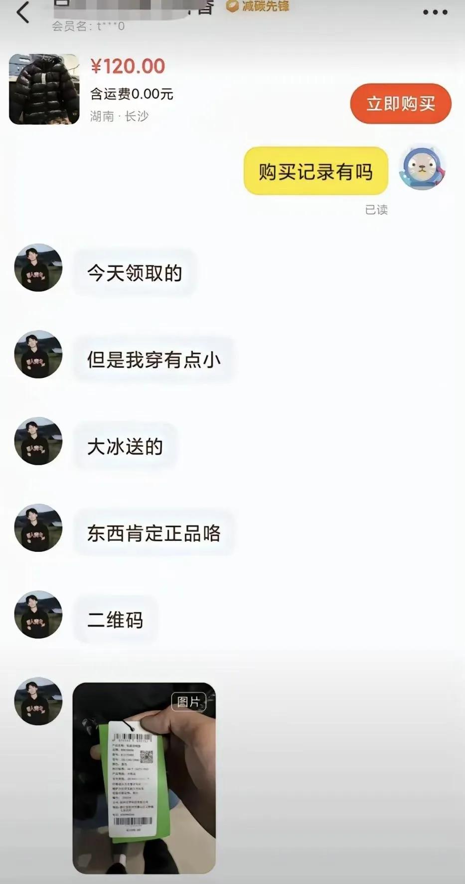 疑有人領到大冰免費羽絨服后轉賣