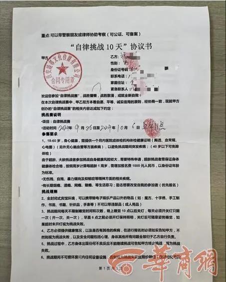 男子為80萬獎金參加自律挑戰虧2萬