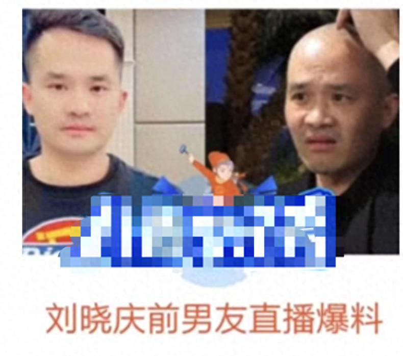 劉曉慶前男友直播爆料好炸裂