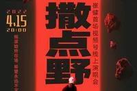 崔健全網(wǎng)尋人 搖滾的你還好嗎