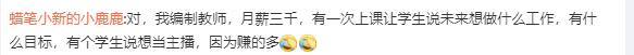 朱旺旺說工資沒有大家想象中那么高