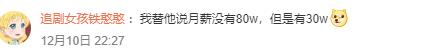 朱旺旺說工資沒有大家想象中那么高