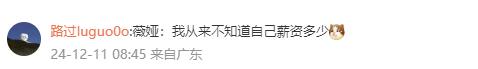 朱旺旺說工資沒有大家想象中那么高