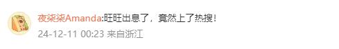 朱旺旺說工資沒有大家想象中那么高