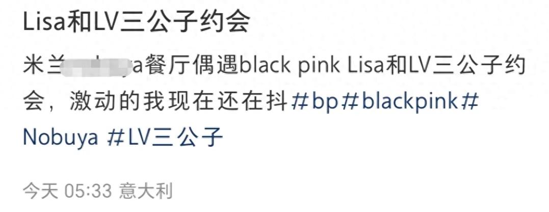 米蘭偶遇Lisa三公子約會