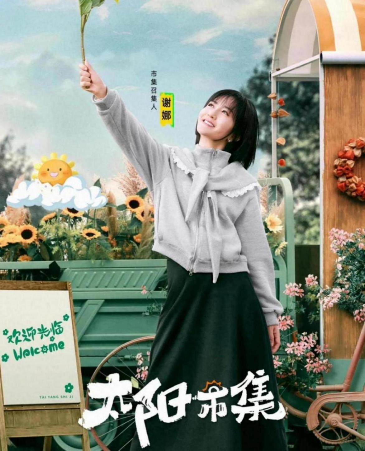 謝娜新綜藝畫了半個娛樂圈的餅