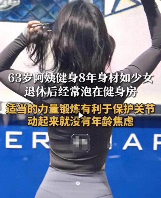 60歲奶奶20歲身材驚艷網友