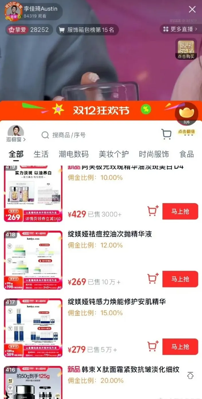 李佳琦直播傭金曝光 圖片