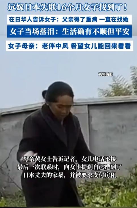 遠嫁日本女子供留學男友讀書被拋棄