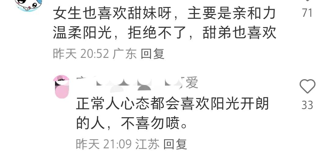 甜是一種感覺(jué)不是長(zhǎng)相