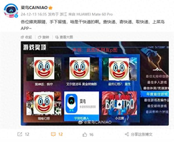菜鳥APP因圖標像宇宙機器人被刷差評