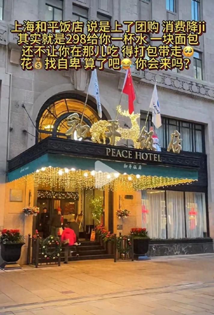 和平飯店回應(yīng)298元套餐僅提供面包水