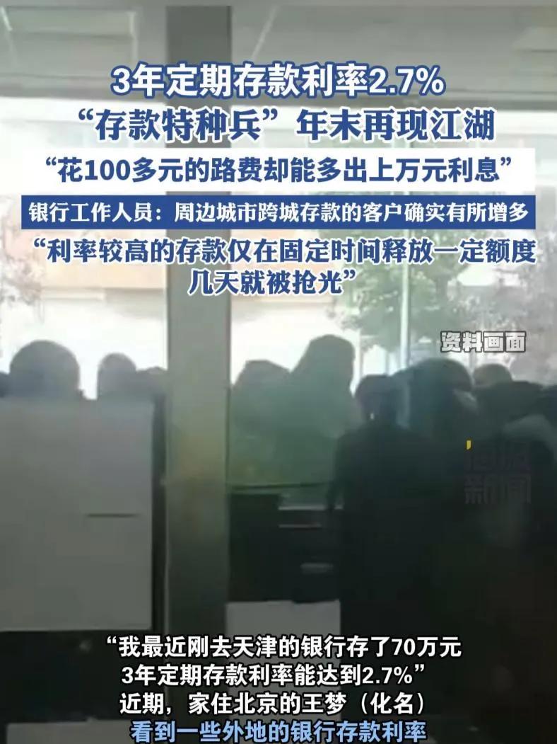 “存款特種兵”年末再現江湖