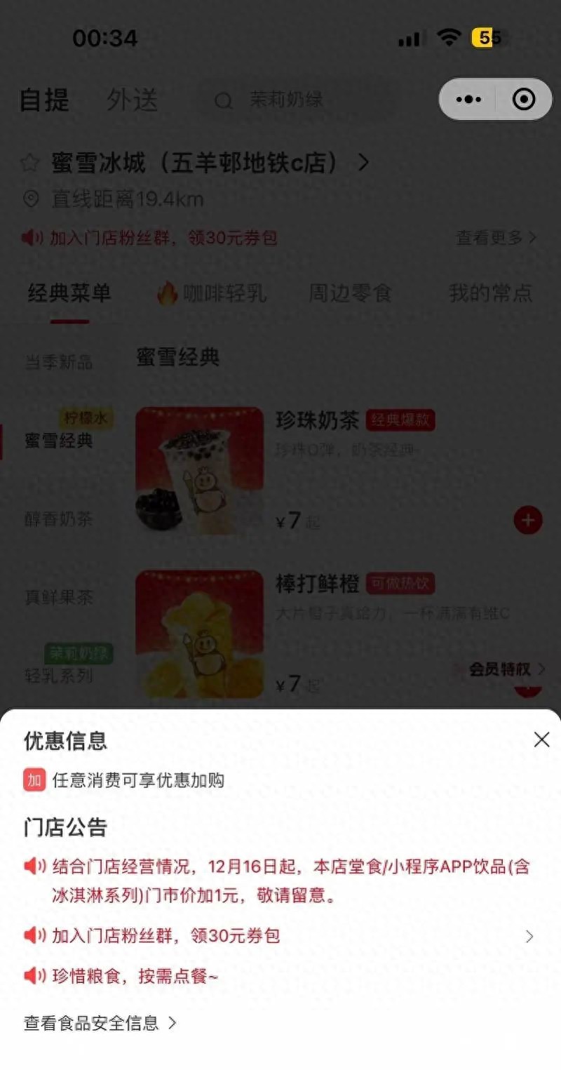 蜜雪冰城多地漲價(jià)