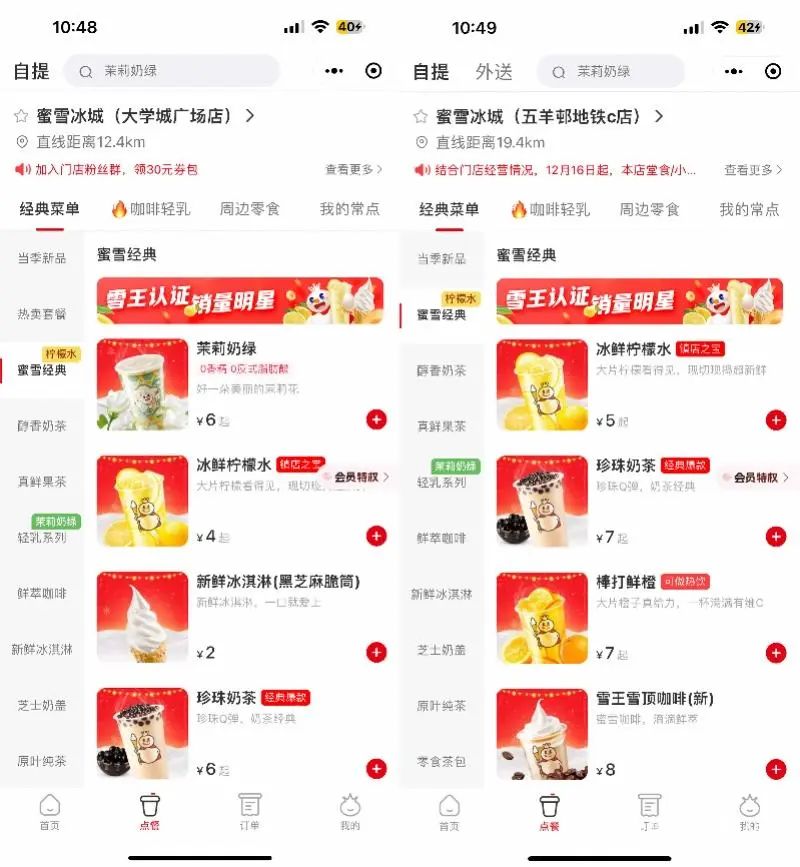 蜜雪冰城多地漲價(jià)