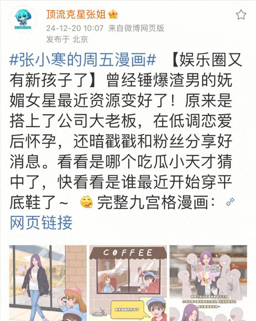 張小寒漫畫爆料娛樂(lè)圈又有新孩子