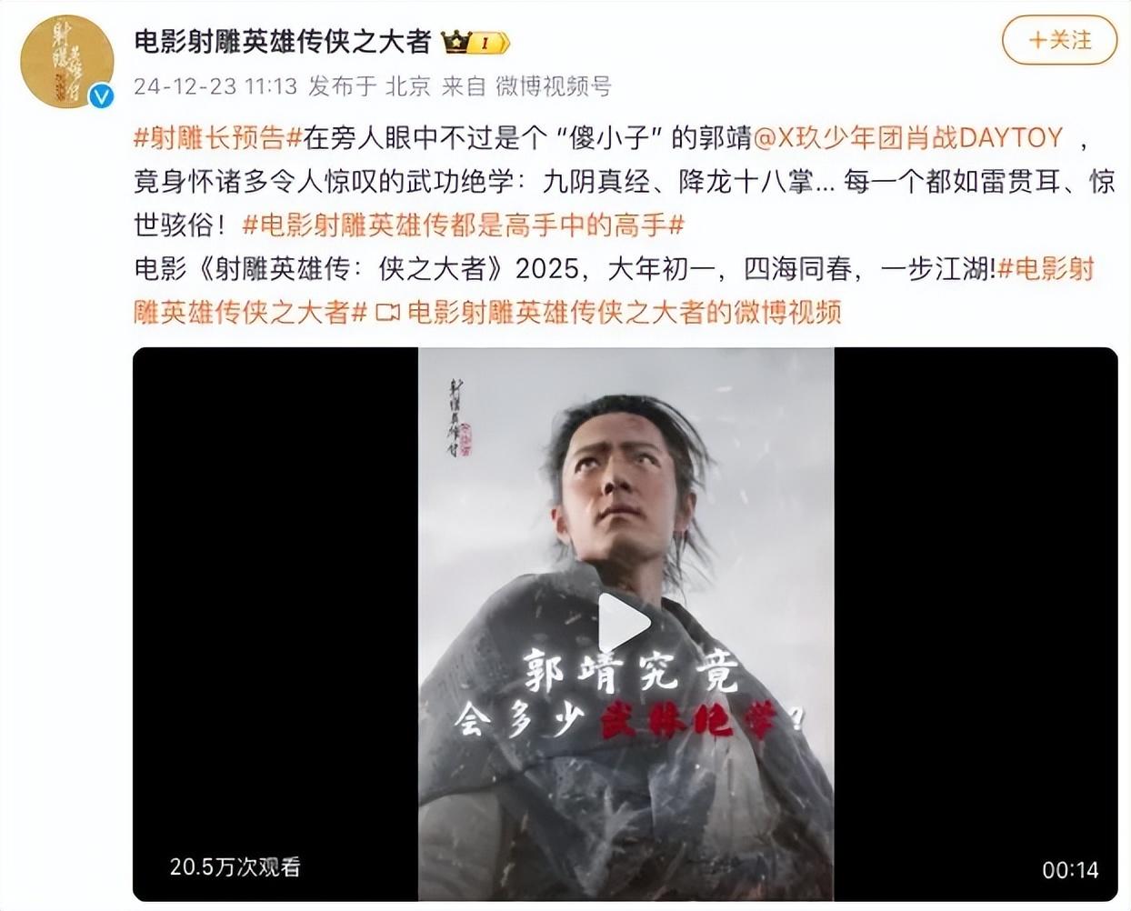 肖戰(zhàn)新片射雕英雄傳郭靖造型曝光