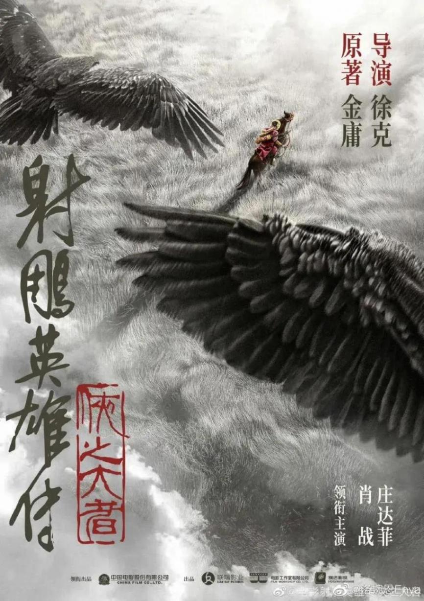 肖戰(zhàn)新片射雕英雄傳郭靖造型曝光