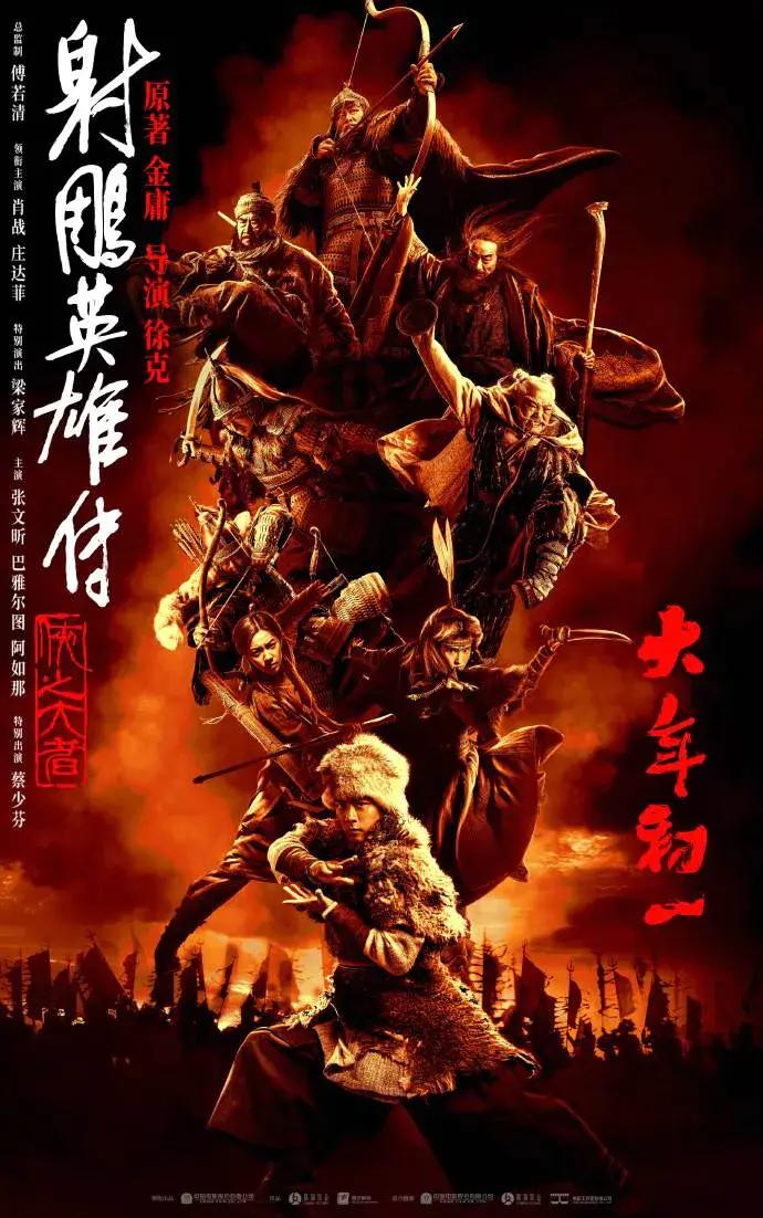 肖戰(zhàn)新片射雕英雄傳郭靖造型曝光