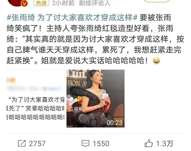 張雨綺 為了討大家喜歡才穿成這樣